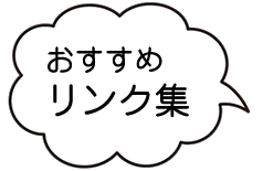 リンク集バナー